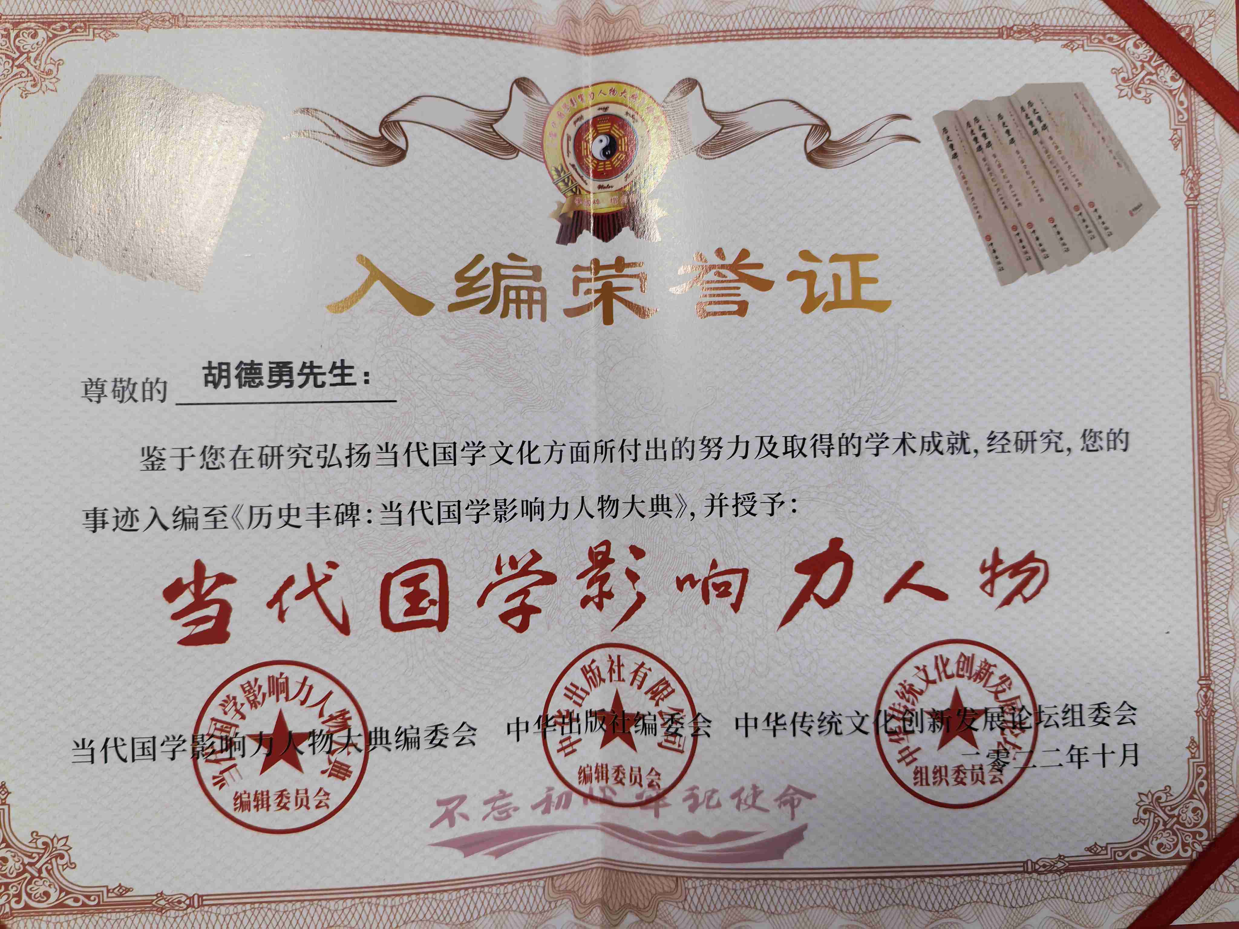 当代国学影响力人物