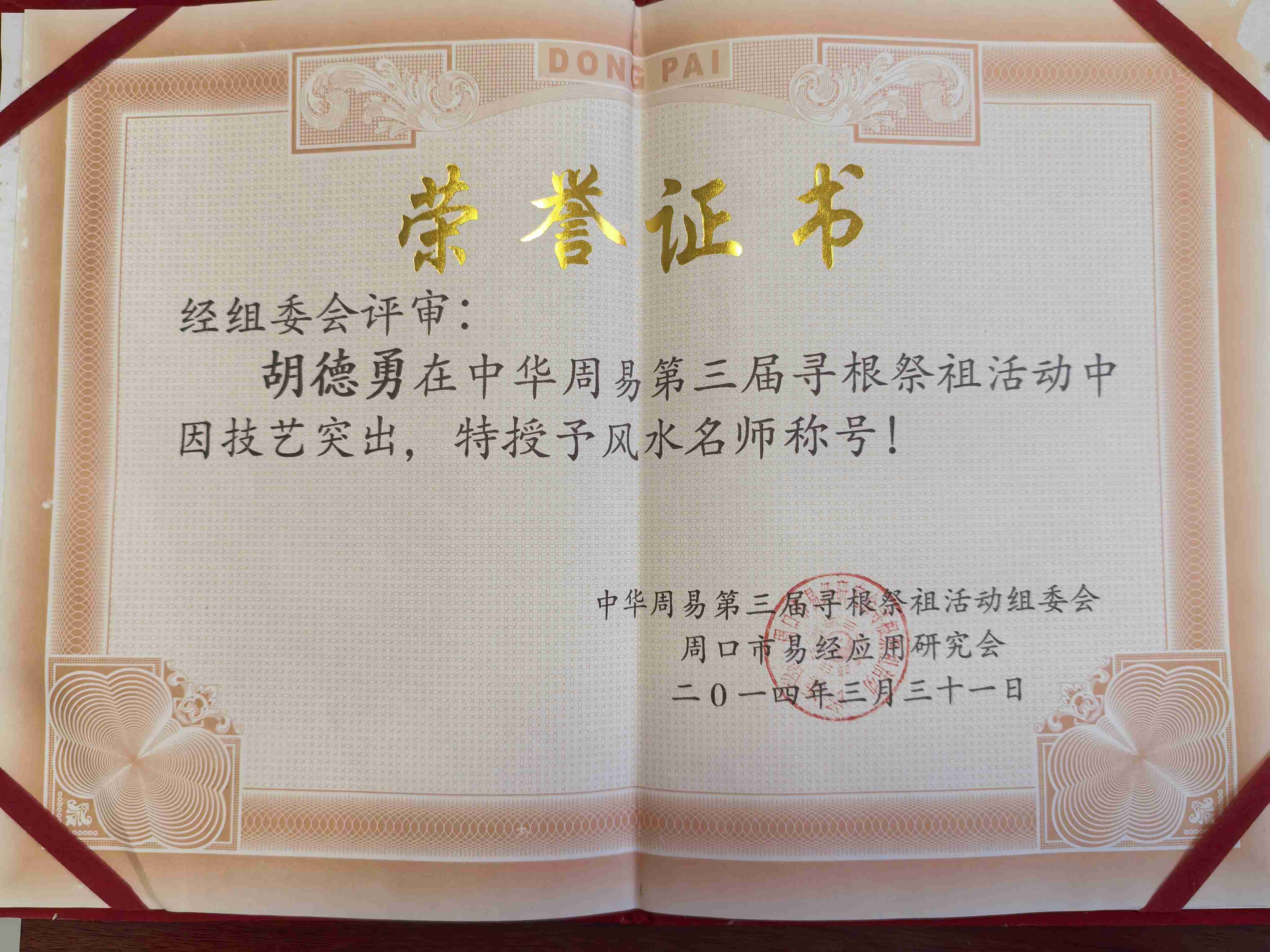 风水名师